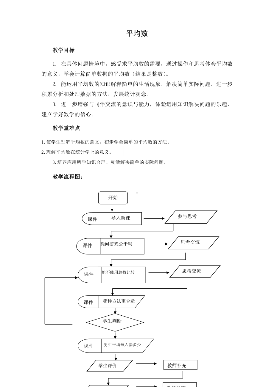 四年级上册数学教案及反思-4.4 平均数丨苏教版.doc_第1页