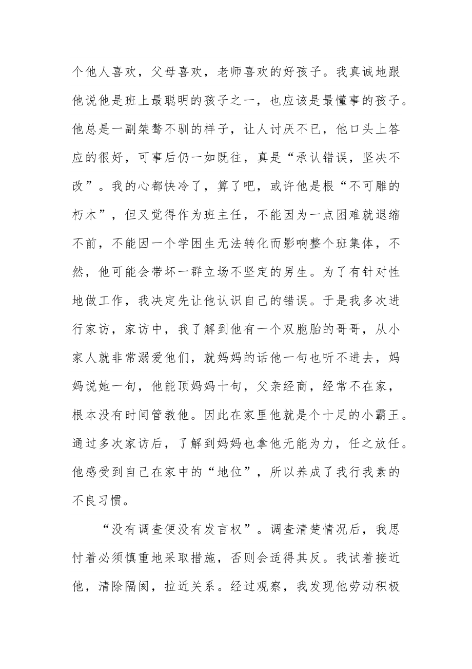 教师育人经验案例3篇.docx_第2页