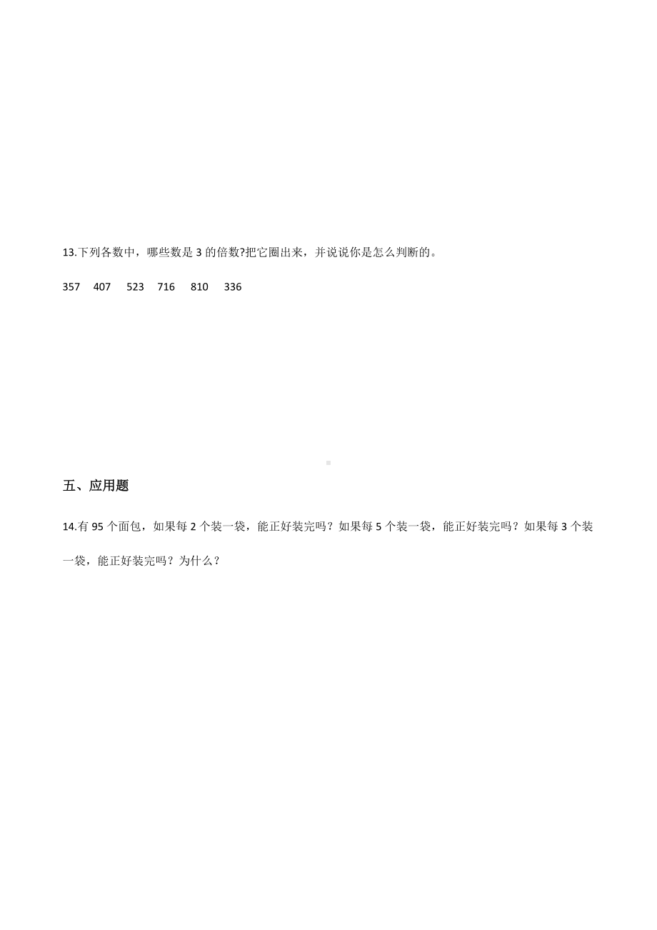 五年级下册数学一课一练-1.22、3、5倍数特征西师大版（含答案）.docx_第2页