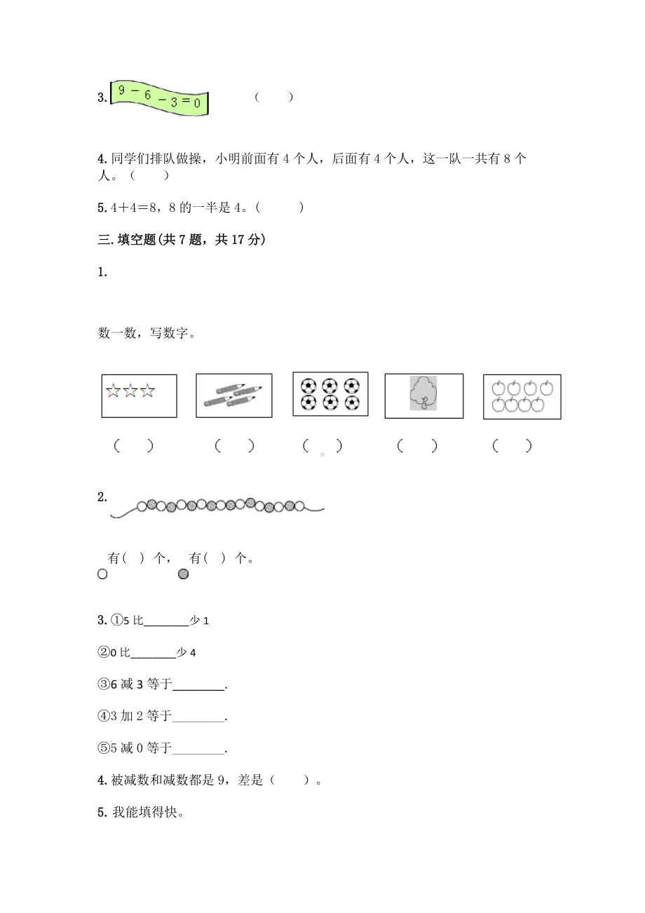 一年级上册数学试题-第五单元 6-10的认识和加减法课 测试卷-人教版（含答案）.doc_第2页