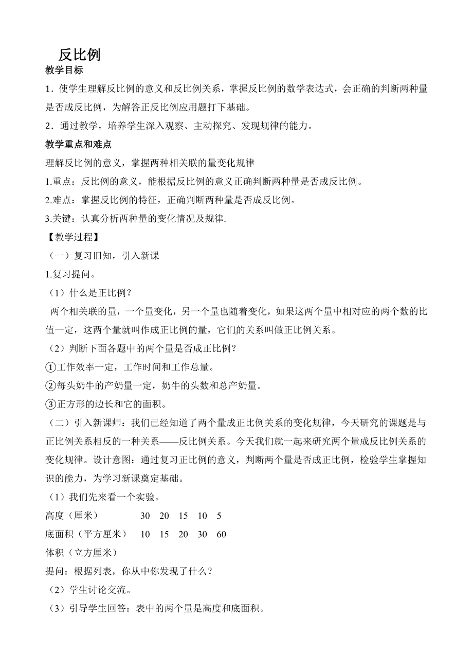 六年级下册数学教案-反比例 北师大版.docx_第1页