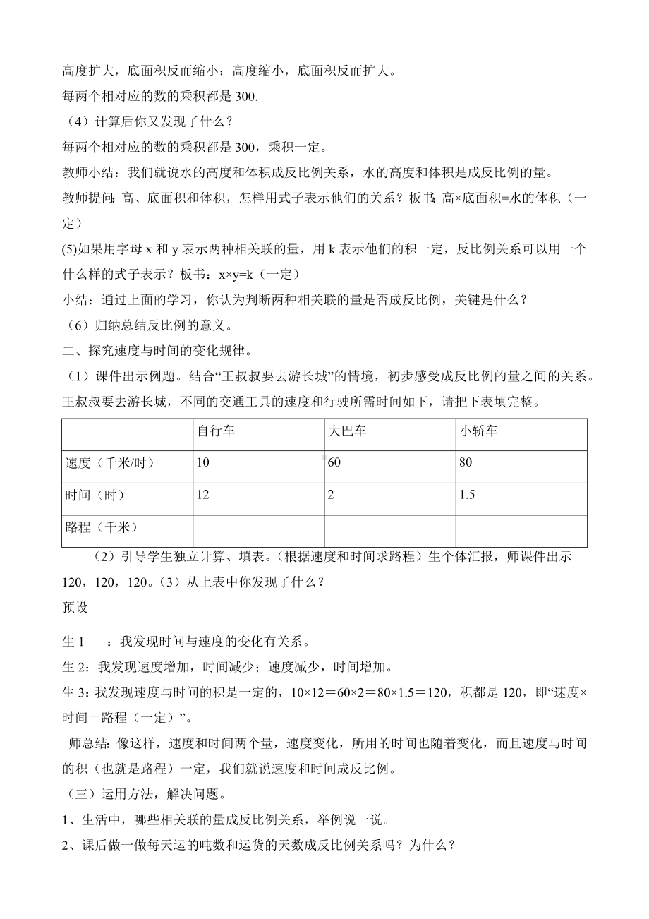 六年级下册数学教案-反比例 北师大版.docx_第2页