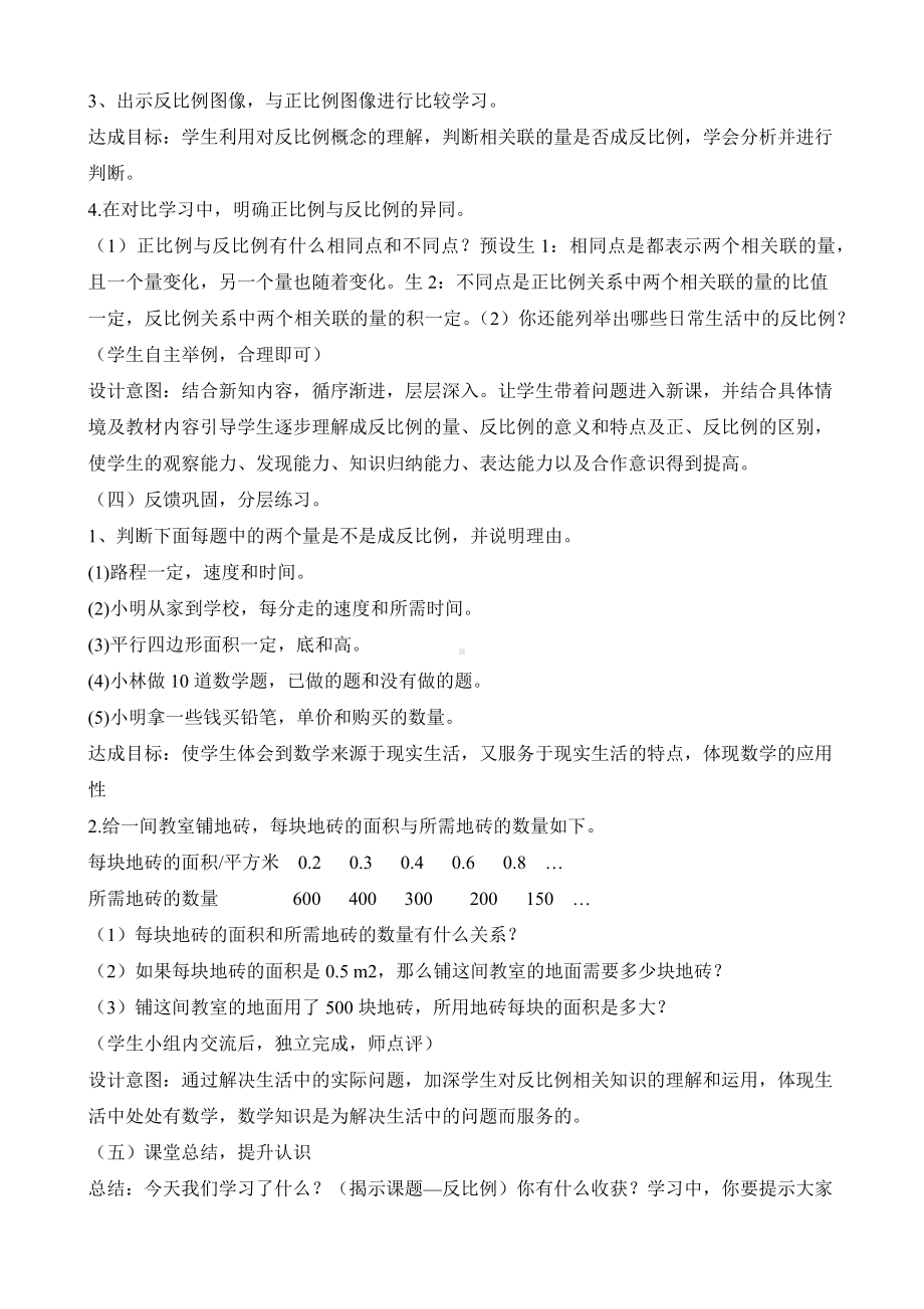 六年级下册数学教案-反比例 北师大版.docx_第3页