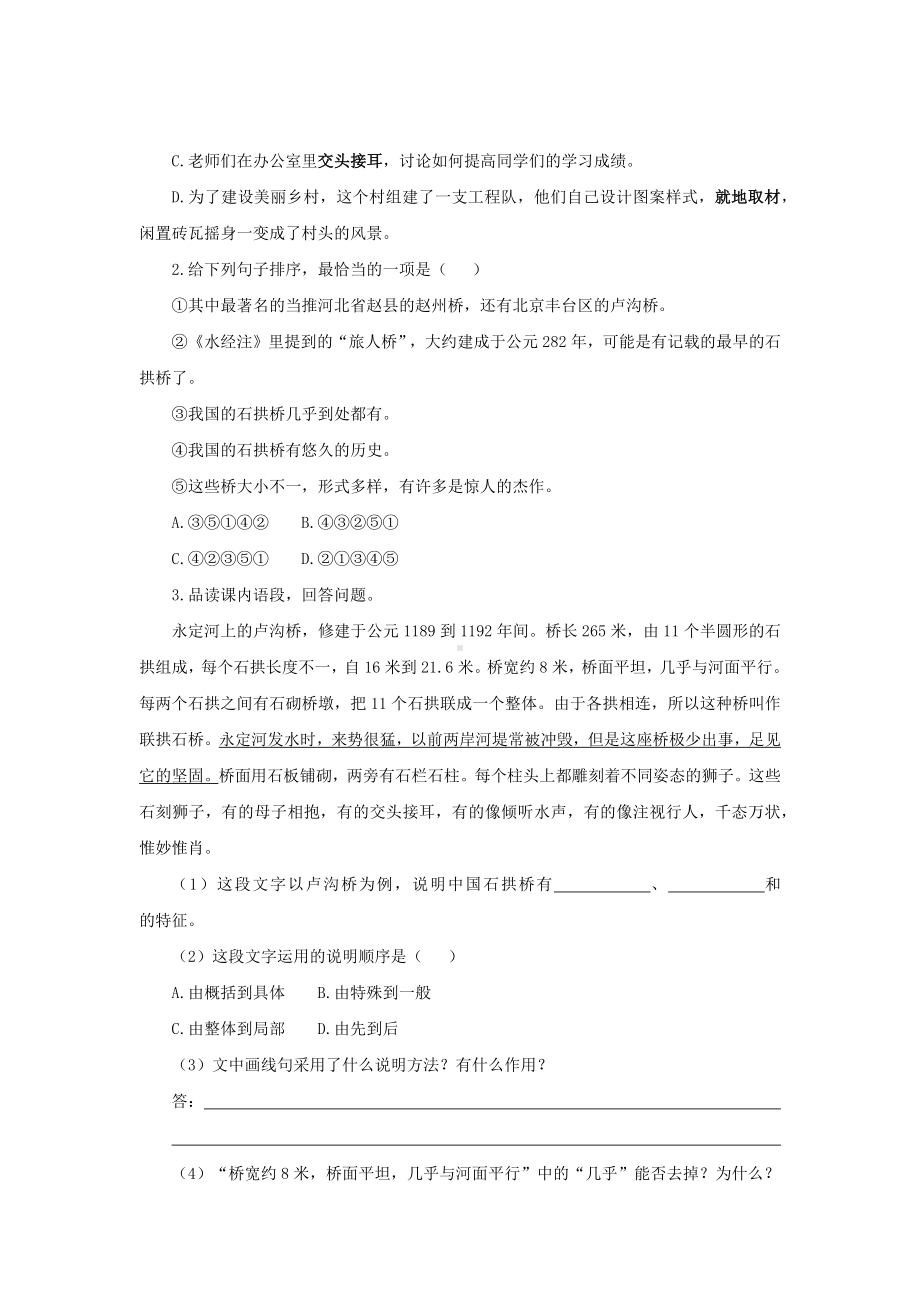 （考点链接）中国石拱桥阅读素养练习.docx_第2页