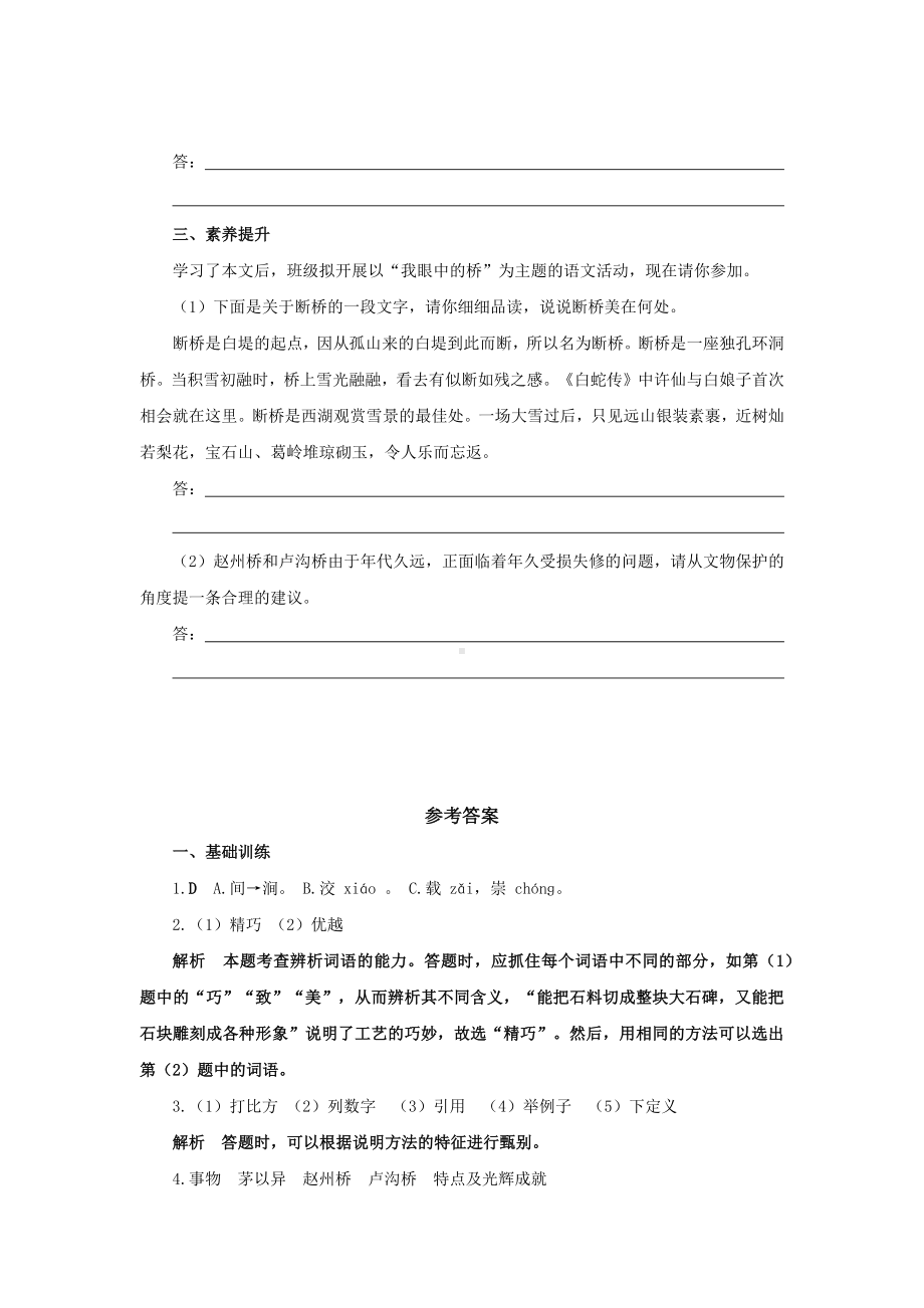 （考点链接）中国石拱桥阅读素养练习.docx_第3页