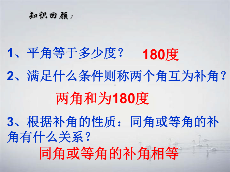 5.1.1 对顶角学习培训模板课件.ppt_第2页