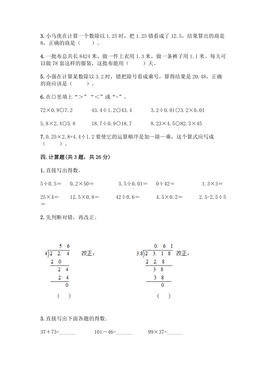 五年级上册数学试题-第三单元 小数除法 测试卷-西师大版（含答案）.doc_第2页