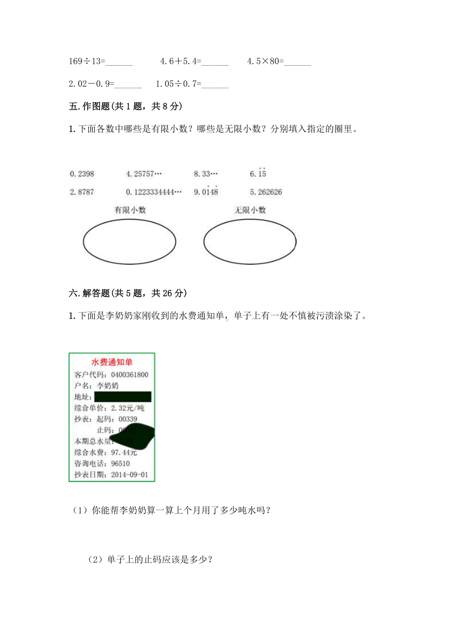 五年级上册数学试题-第三单元 小数除法 测试卷-西师大版（含答案）.doc_第3页