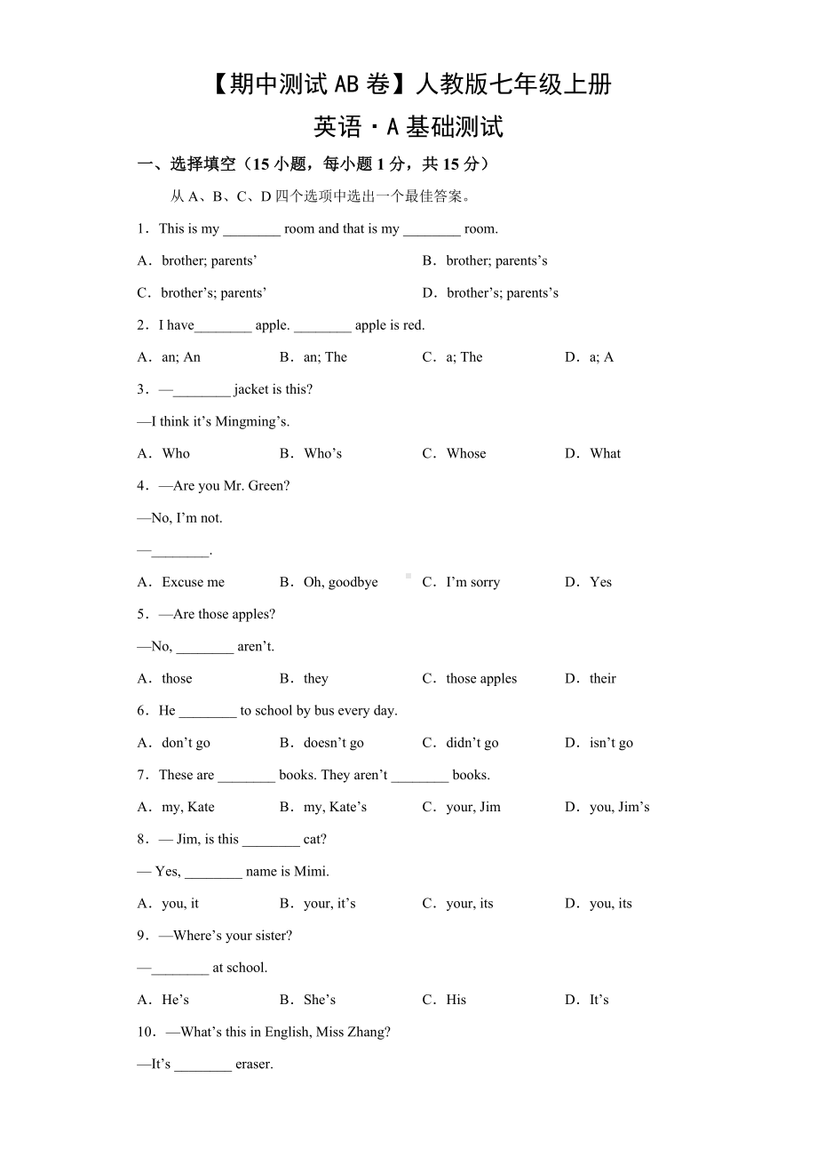 人教版英语七年级上册 期中试题-基础测试.doc_第1页