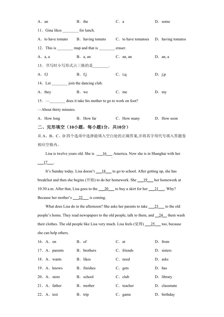 人教版英语七年级上册 期中试题-基础测试.doc_第2页