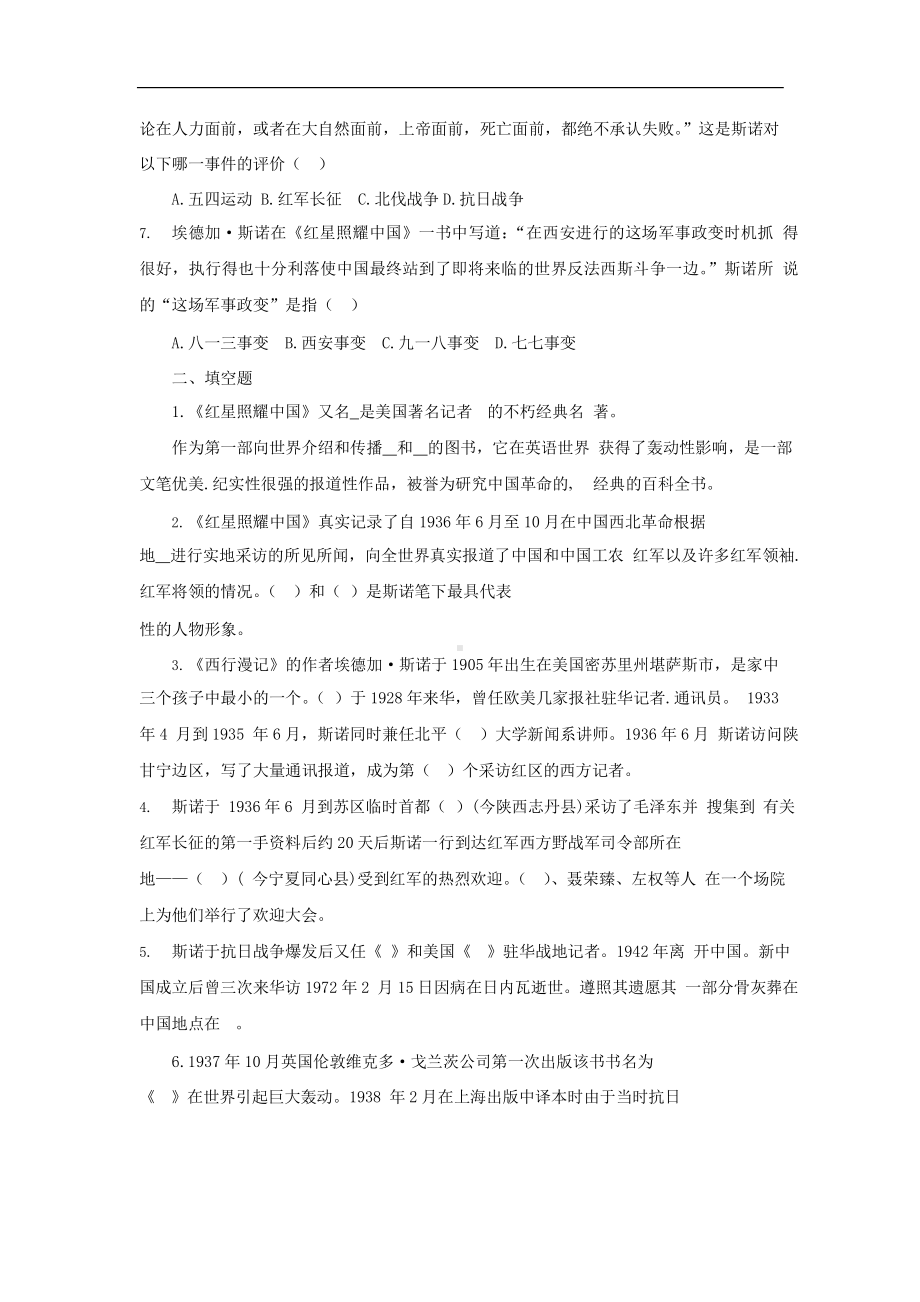 （同步测试）名著导读红星照耀中国测试训练(含答案）.pptx_第2页