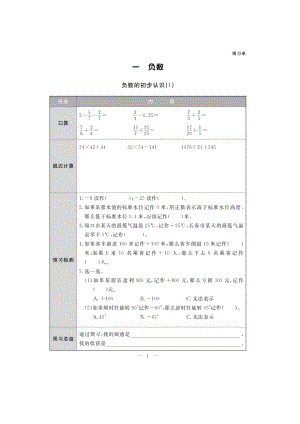 六年级下册数学一课一练 第一单元课前练习及单元知识归纳（图片版无答案）人教版.docx