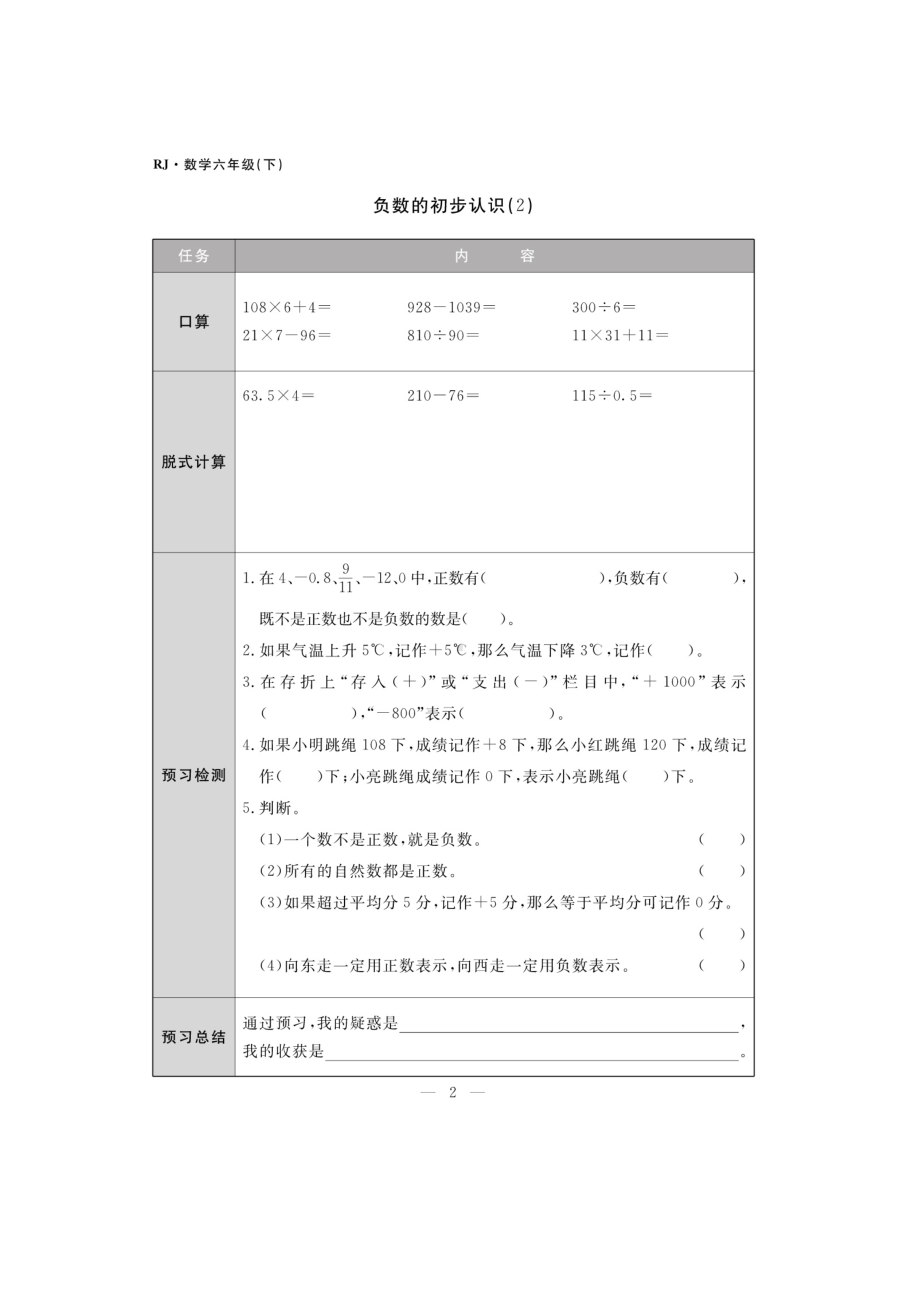 六年级下册数学一课一练 第一单元课前练习及单元知识归纳（图片版无答案）人教版.docx_第2页