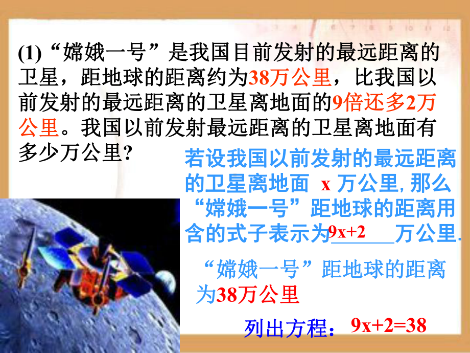 一元一次方程课件学习培训课件.ppt_第2页