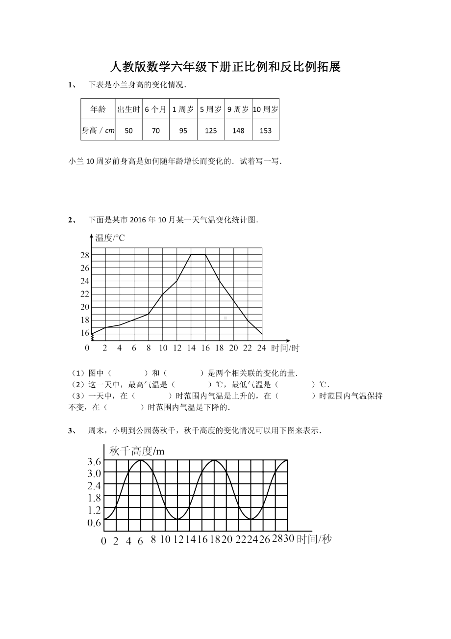 六年级下册数学试题 - 正比例和反比例拓展 人教版（无答案）.docx_第1页