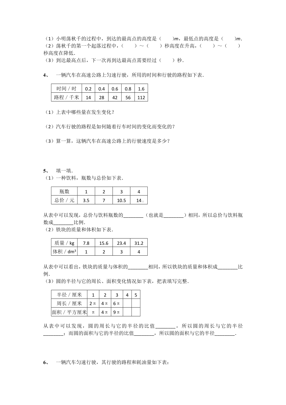 六年级下册数学试题 - 正比例和反比例拓展 人教版（无答案）.docx_第2页