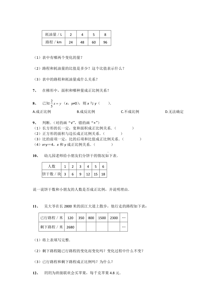 六年级下册数学试题 - 正比例和反比例拓展 人教版（无答案）.docx_第3页