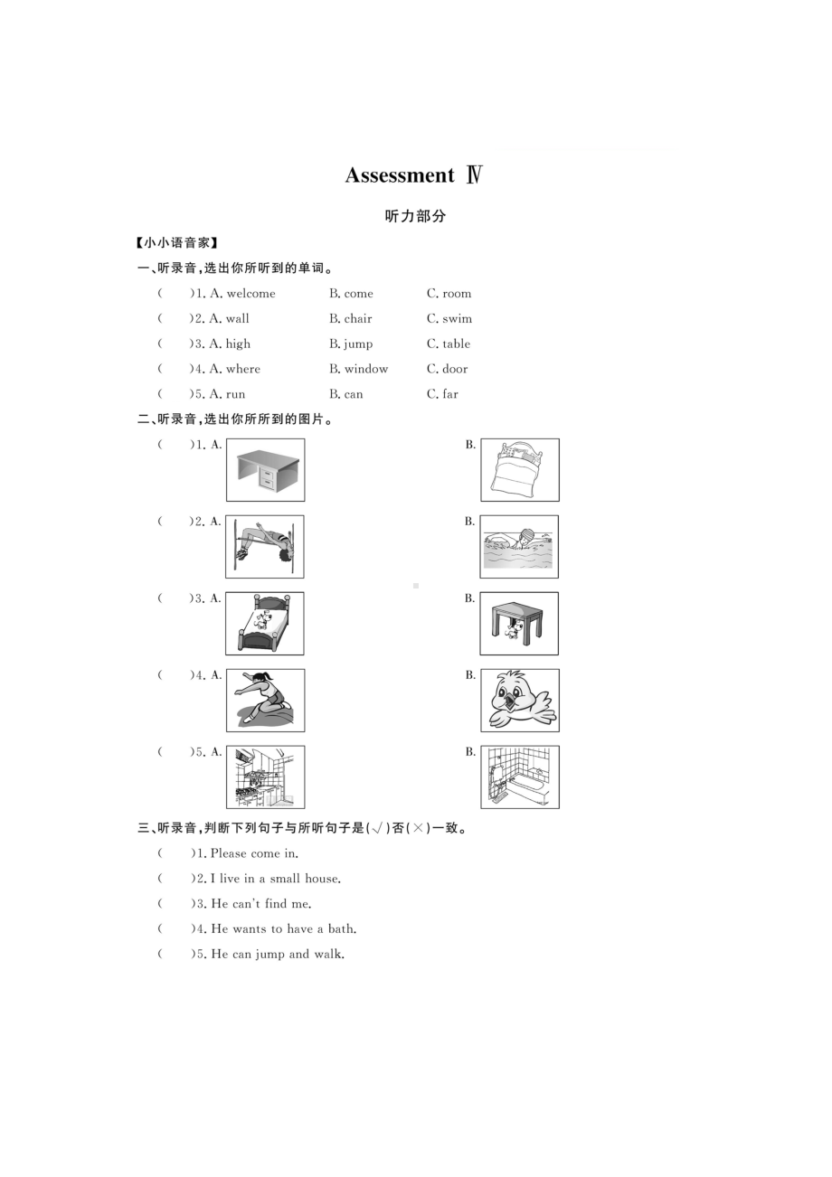 四年级上册英语试题-Assessment Ⅳ一课一练（图片版无答案）三起湘少版.doc_第1页