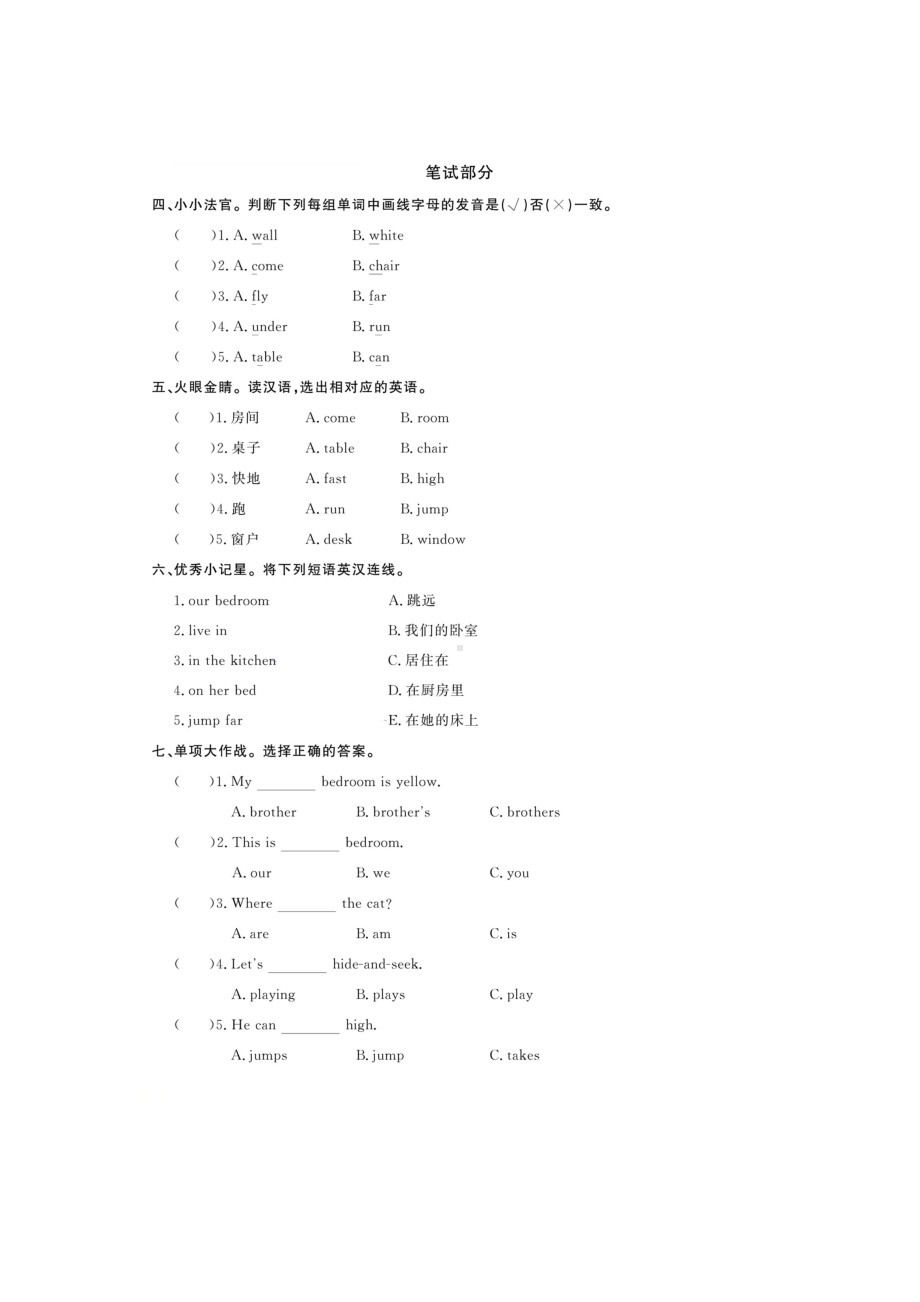 四年级上册英语试题-Assessment Ⅳ一课一练（图片版无答案）三起湘少版.doc_第2页