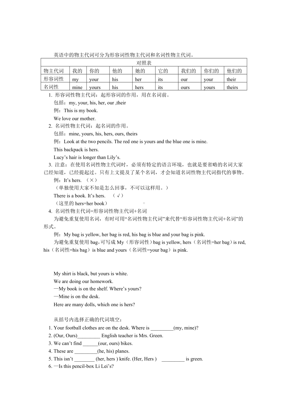 五年级英语下册知识讲义-学一学（Unit 5 Whose dog is it (Main Scene～Section A)）-人教PEP版.doc_第2页