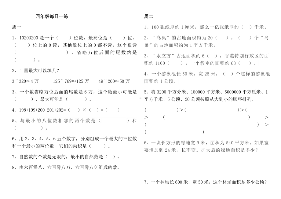 四年级上册数学试题-第13周练习人教版无答案.docx_第1页