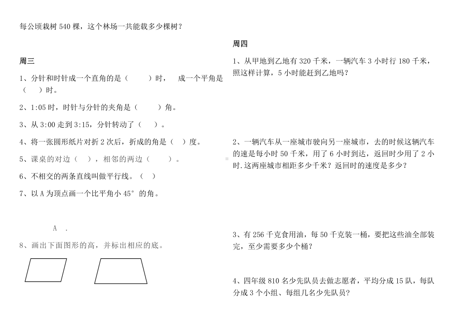 四年级上册数学试题-第13周练习人教版无答案.docx_第2页