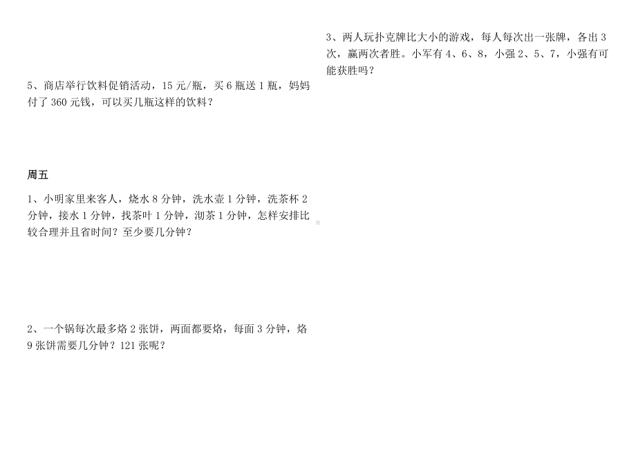 四年级上册数学试题-第13周练习人教版无答案.docx_第3页