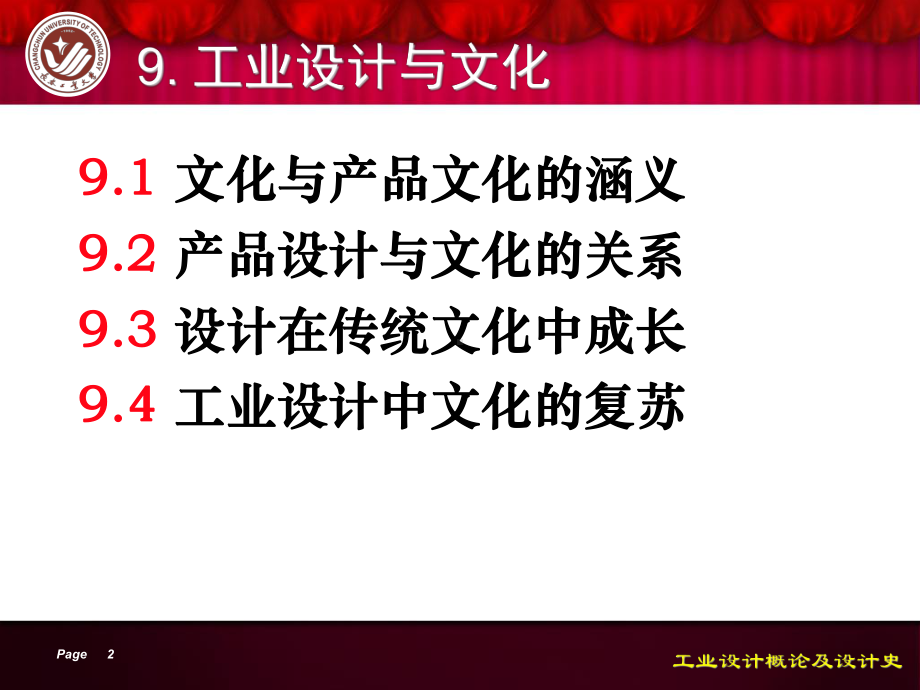 工业设计与文化学习培训模板课件.ppt_第2页