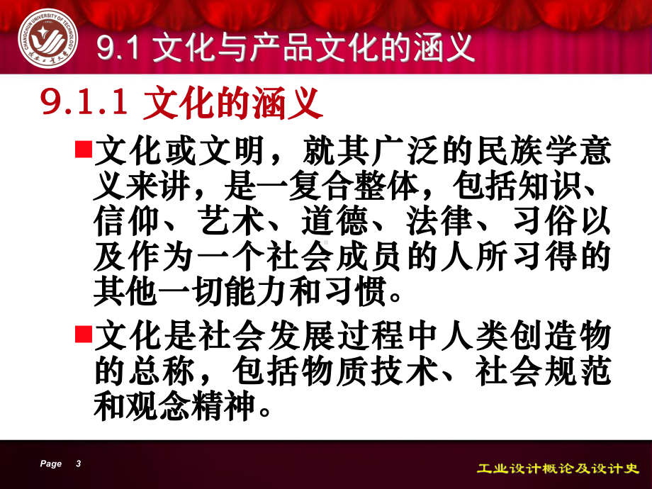 工业设计与文化学习培训模板课件.ppt_第3页