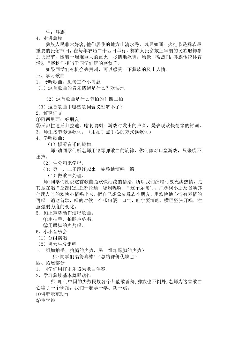 人教版小学音乐二年级下册（简谱） 唱歌　 阿西里西(11).docx_第2页