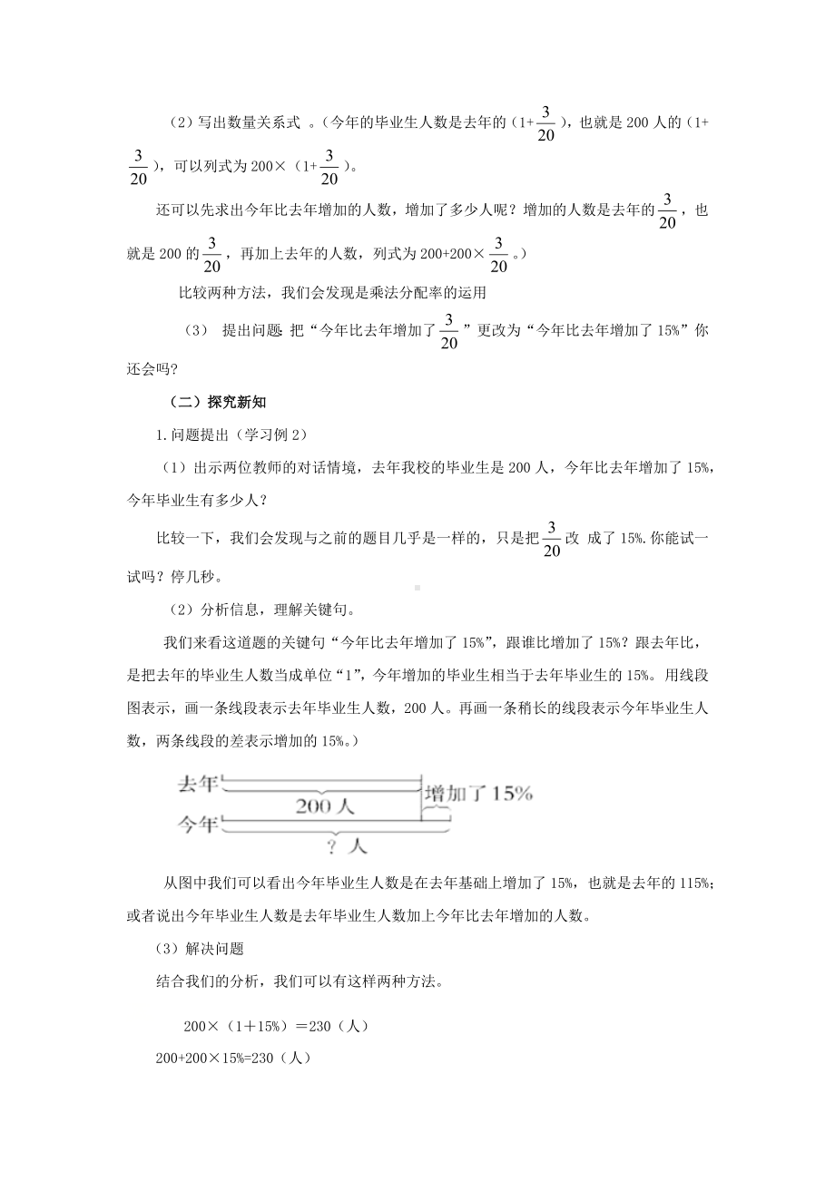 六年级下册数学教案 - 求比一个数多（或少）百分之几的数是多少 西师大版.docx_第2页