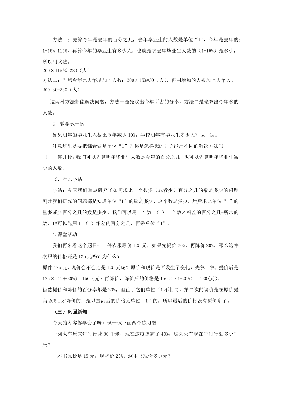 六年级下册数学教案 - 求比一个数多（或少）百分之几的数是多少 西师大版.docx_第3页