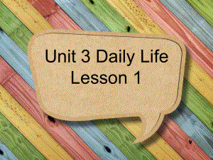 小学六年级下册英语Unit3 Daily Life Lesson 1 教学课件1.ppt