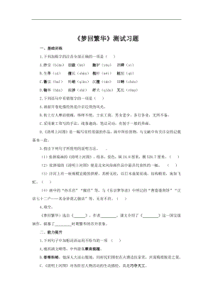 （同步测试）梦回繁华同步测试(附答案）.pdf