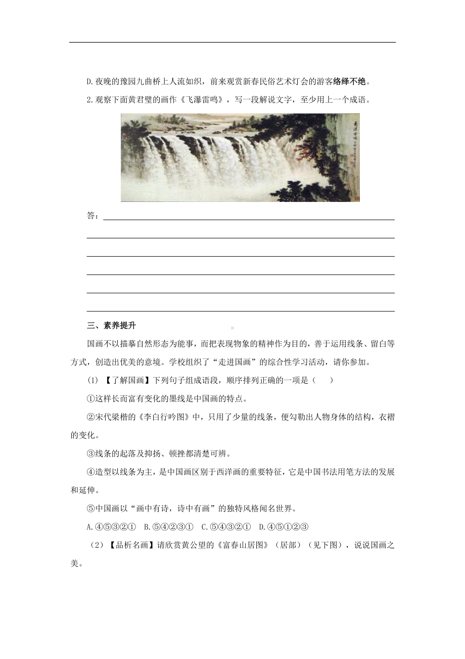 （同步测试）梦回繁华同步测试(附答案）.pdf_第2页