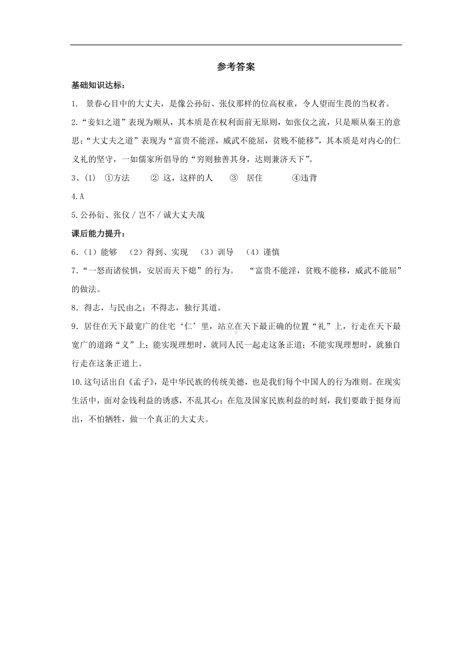 （同步测试）富贵不能淫同步练习(附答案）.pdf_第3页