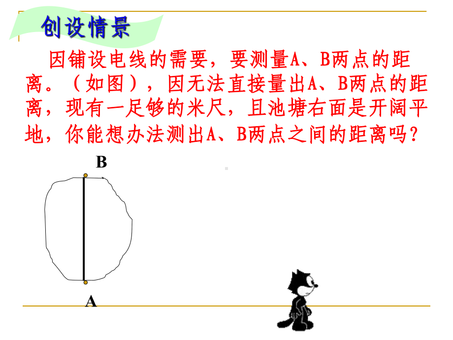 全等三角形判定②学习培训课件.ppt_第2页