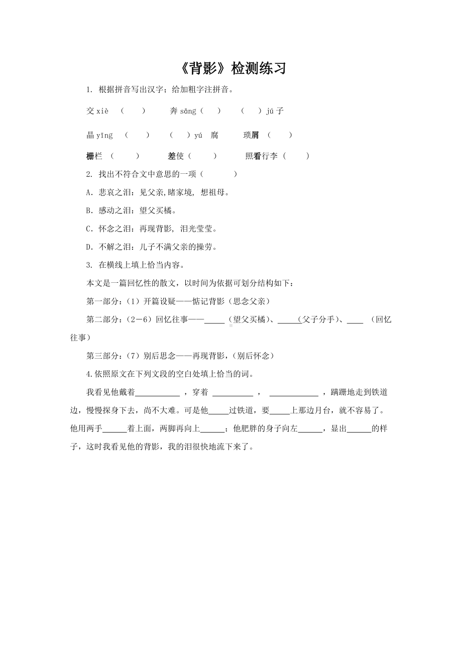 （同步测试）背影检测练习.docx_第1页