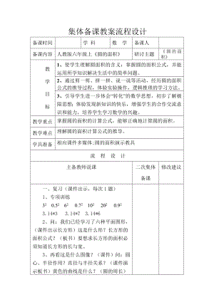 六年级上册数学 《圆的面积》的教学设计人教版.doc