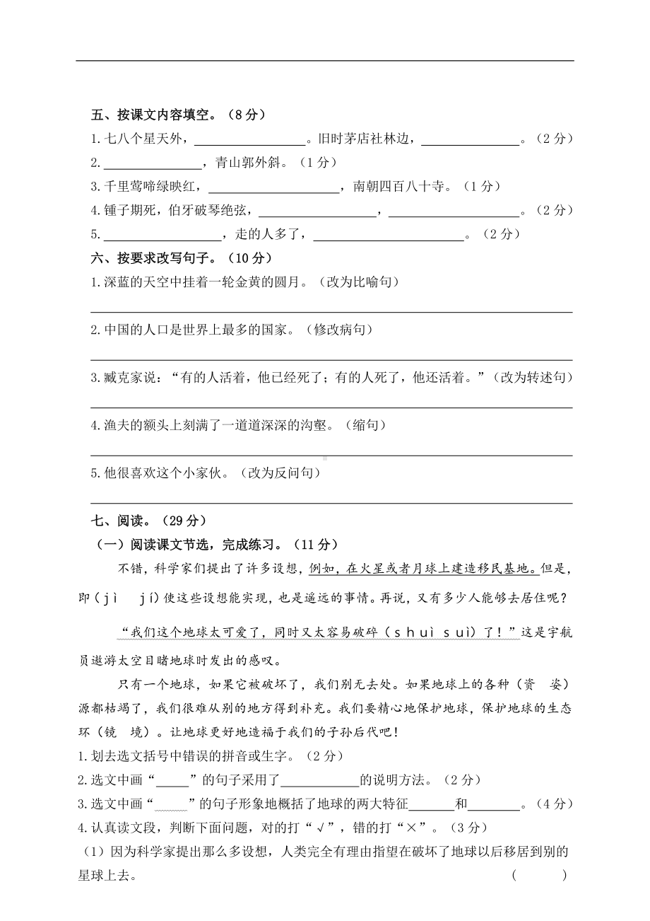 小学语文六年级上册期末测试卷1含答案.pdf_第2页