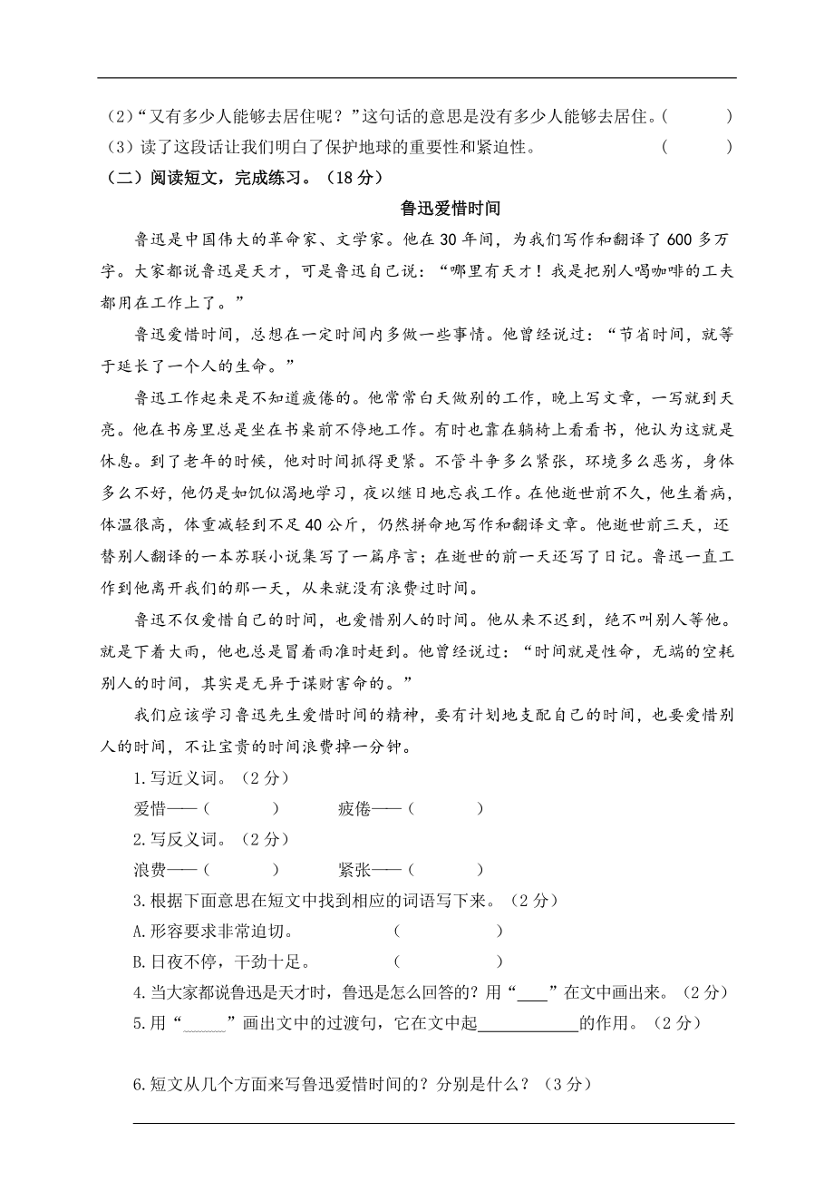 小学语文六年级上册期末测试卷1含答案.pdf_第3页