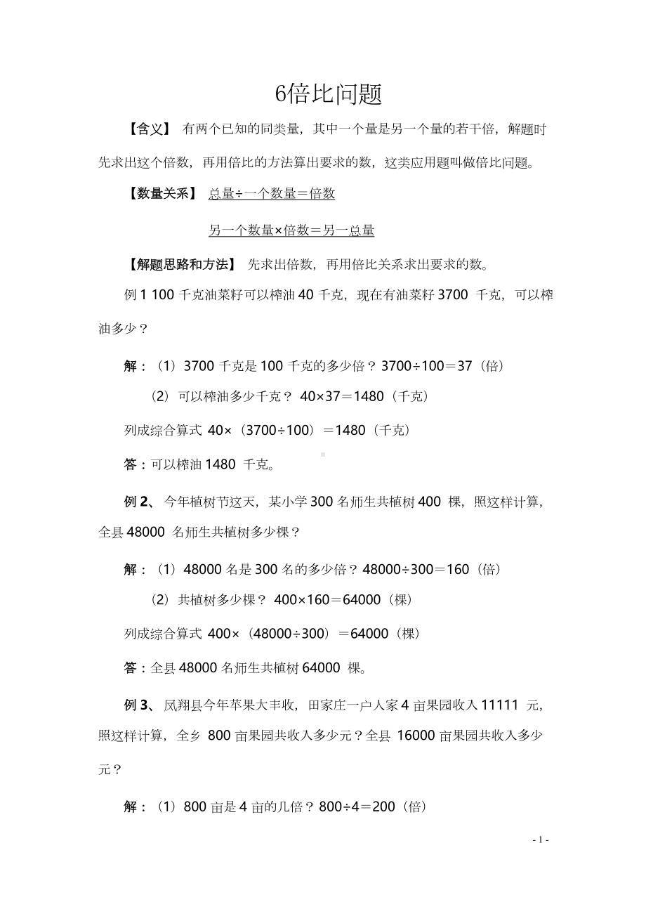 小学小升初数学典型应用题6倍比问题.docx_第1页