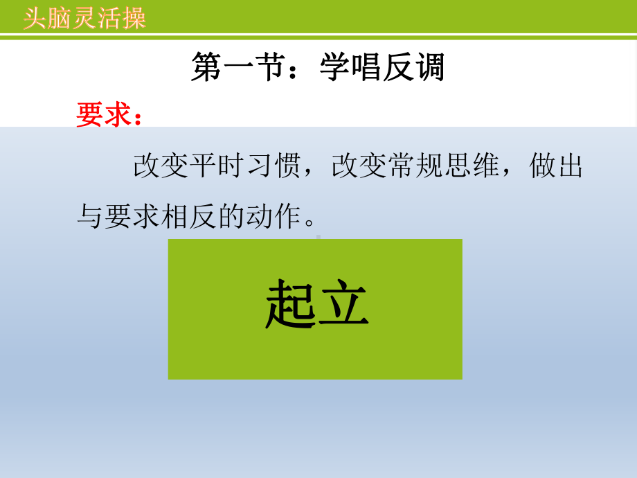 三年级上册心理健康教育课件-头脑灵活操 全国通用.pptx_第3页