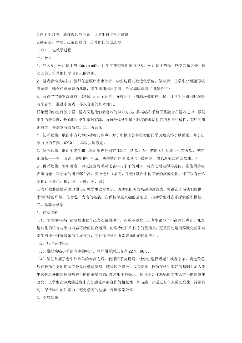 二年级下册音乐说课稿 第三单元 唱歌 老牛和小羊 ｜人教版.doc_第2页