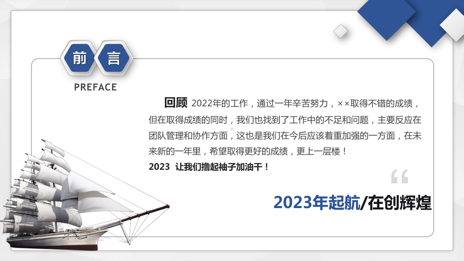 2023年年终总结PPT 2022-2023年终总结汇报PPT 2023年终总结PPT课件.pptx_第2页