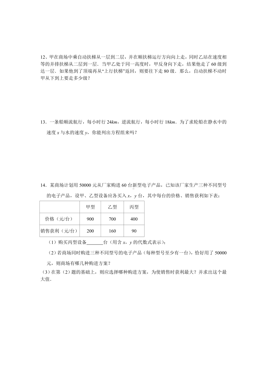 六年级下册数学2021年小升初高效过渡之衔接数学知识链（一百三十八） 人教版 无答案.doc_第3页