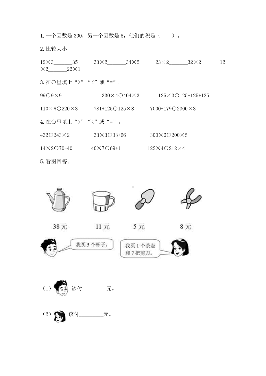 三年级上册数学试题 - 第二单元 两、三位数乘一位数 测试卷 - 冀教版（含答案）.doc_第2页