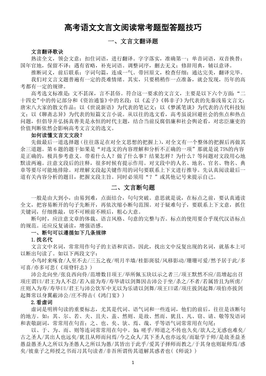 高中语文2023高考复习文言文阅读常考题型答题技巧总结（共七大类）.doc_第1页