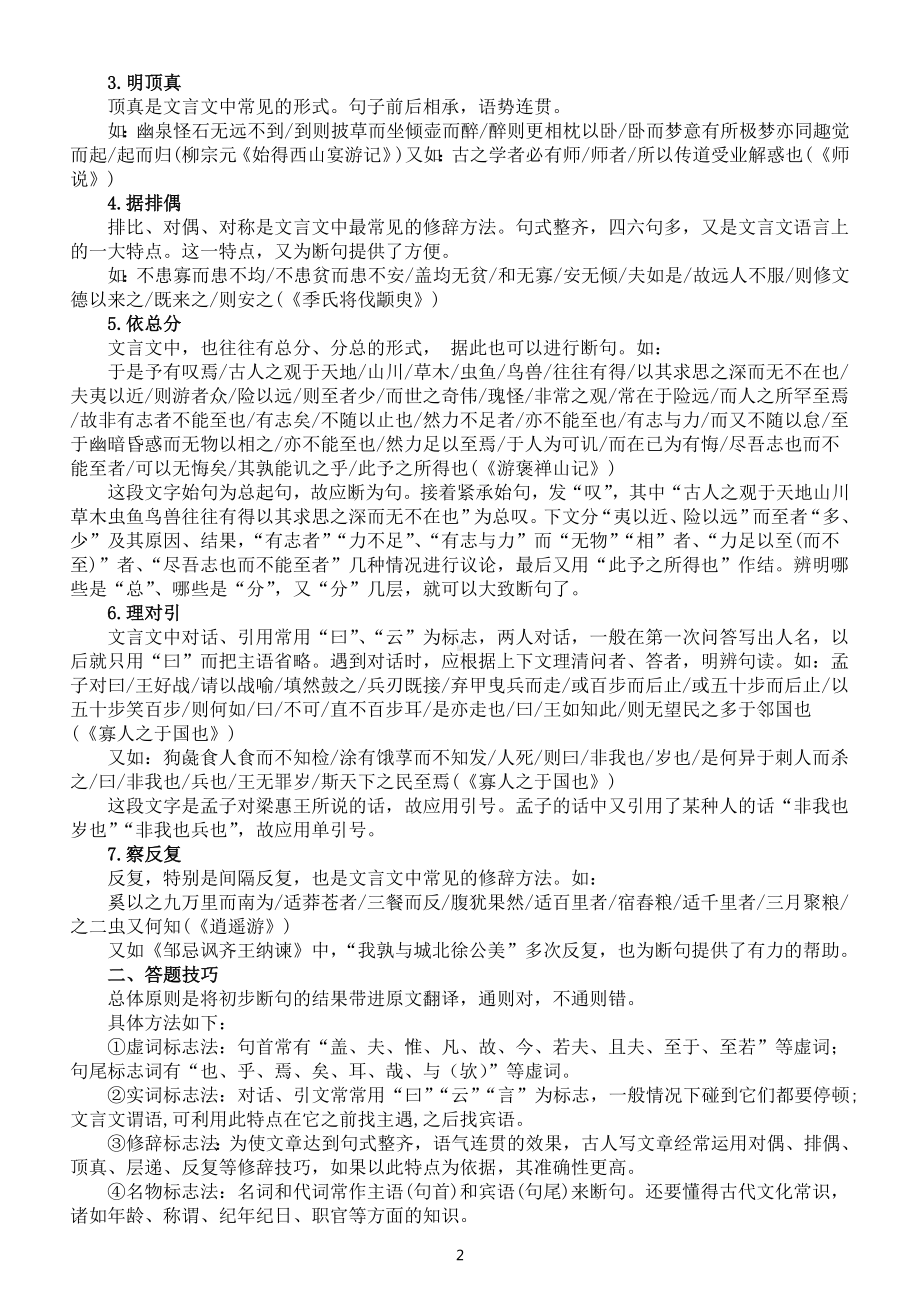 高中语文2023高考复习文言文阅读常考题型答题技巧总结（共七大类）.doc_第2页