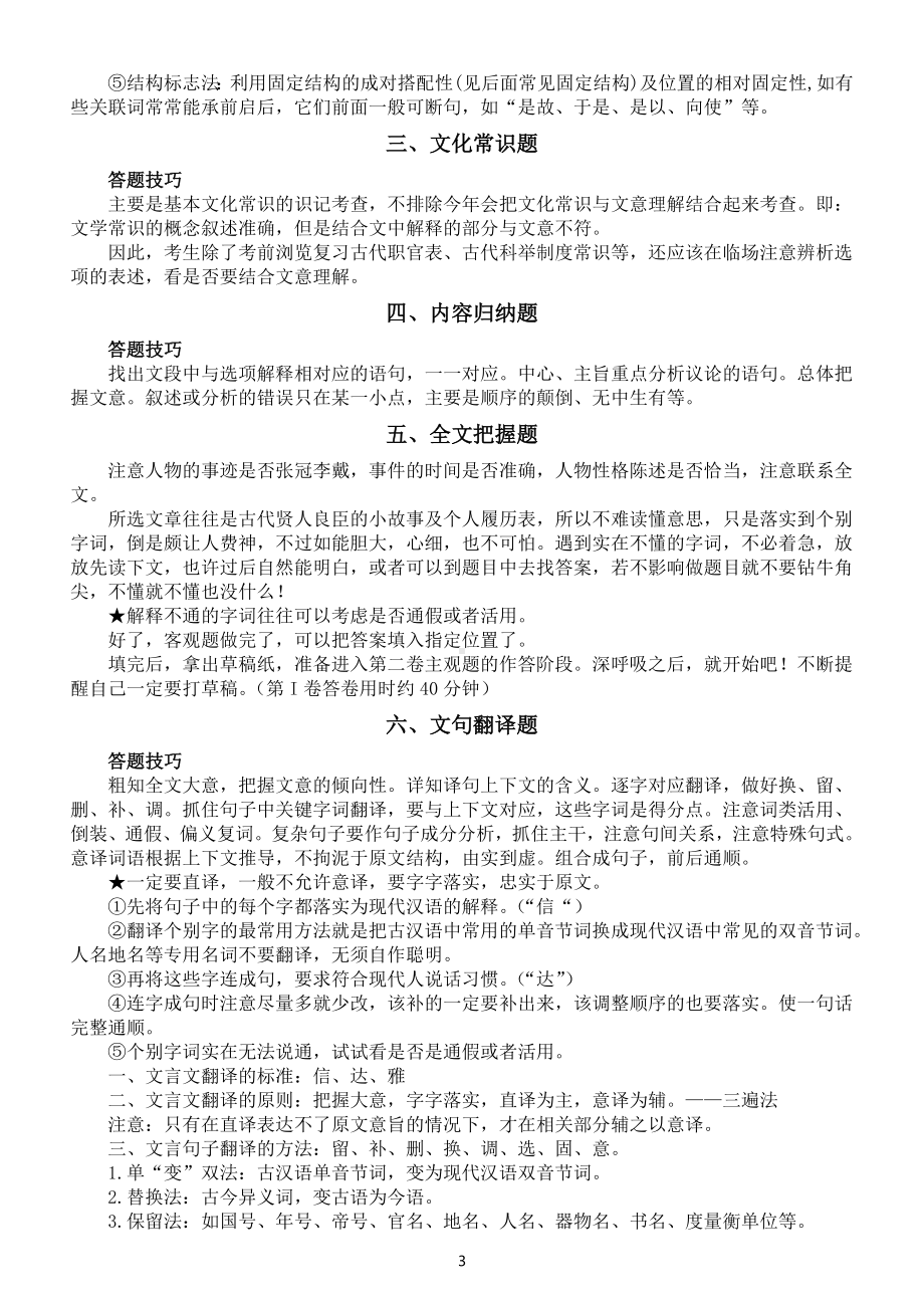 高中语文2023高考复习文言文阅读常考题型答题技巧总结（共七大类）.doc_第3页